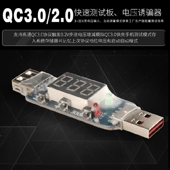 QC2.0 QC3.0 USB umelé návnady na Rýchle Nabíjanie Spúšť Detektor PD umelé návnady PD Spúšť