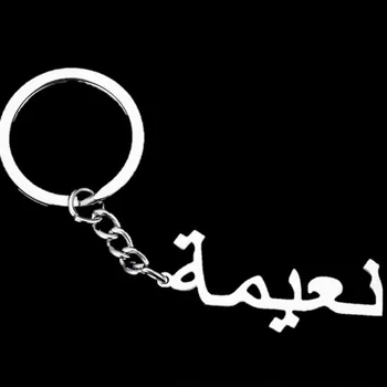 Vlastné arabský Názov Keychains Osobné Počiatočné prívesok s menom Pre Ženy, Mužov Šperky na Mieru List Anti-strata Kľúčov